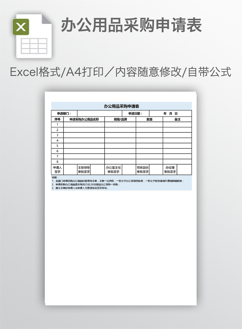 办公用品采购申请表